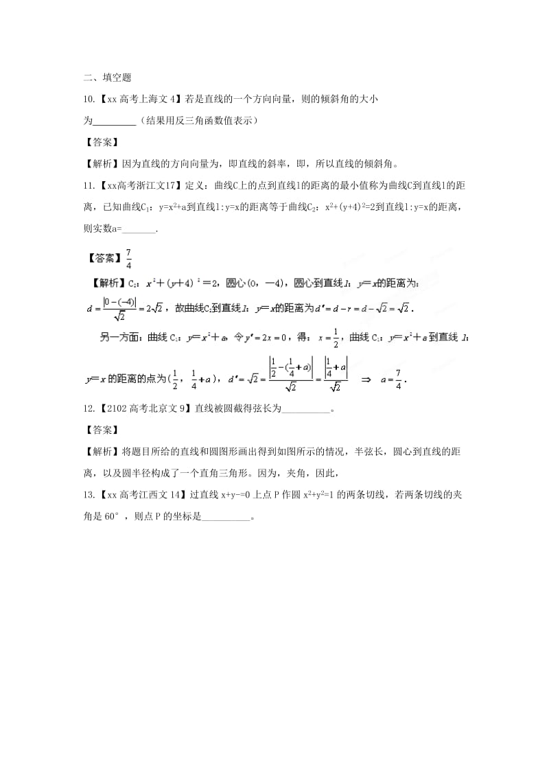 2019-2020年高考数学 6年高考母题精解精析专题09 直线和圆 文.doc_第3页