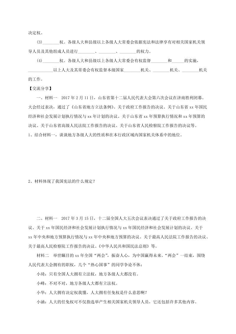 八年级道德与法治下册 第三单元 人民当家作主 第六课 我国国家机构 第1框《国家权力机关》导学稿 新人教版.doc_第2页