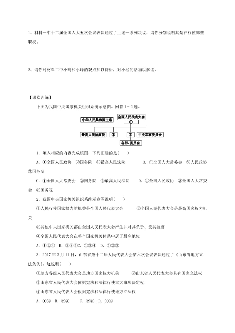 八年级道德与法治下册 第三单元 人民当家作主 第六课 我国国家机构 第1框《国家权力机关》导学稿 新人教版.doc_第3页