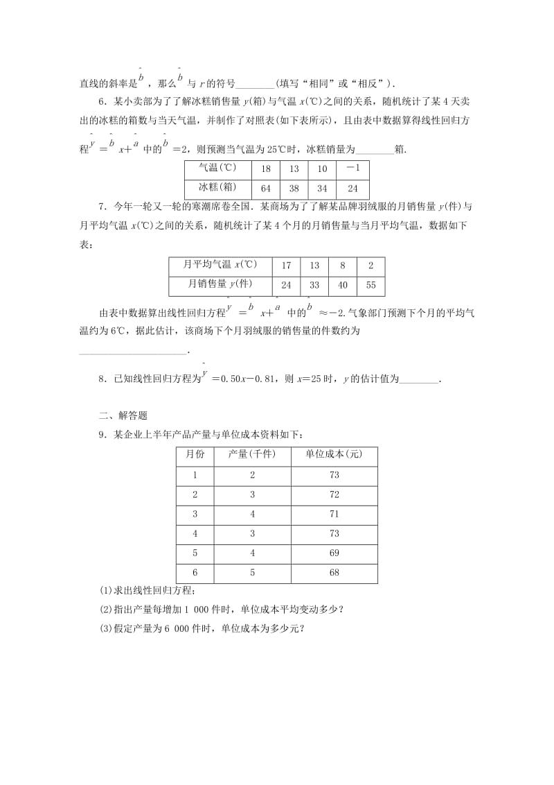 2018高中数学 第1章 统计案例 1.2 回归分析（一）学案 苏教版选修1 -2.doc_第2页