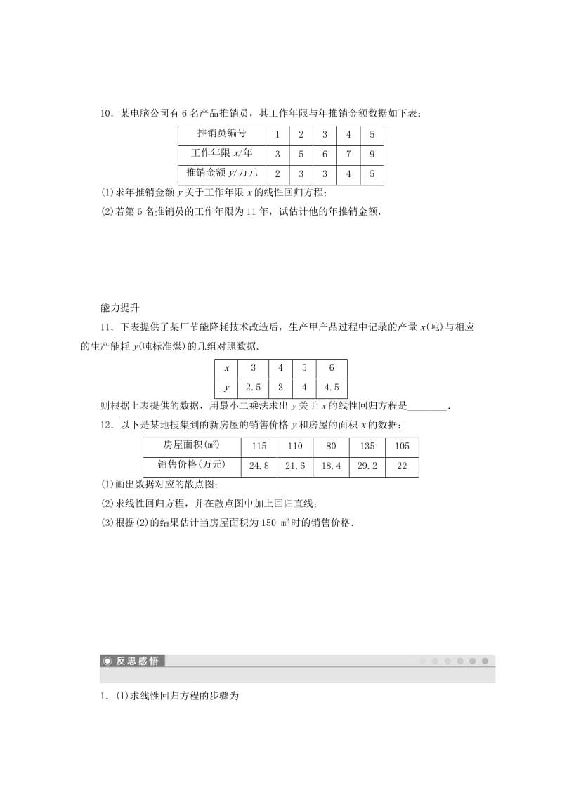 2018高中数学 第1章 统计案例 1.2 回归分析（一）学案 苏教版选修1 -2.doc_第3页