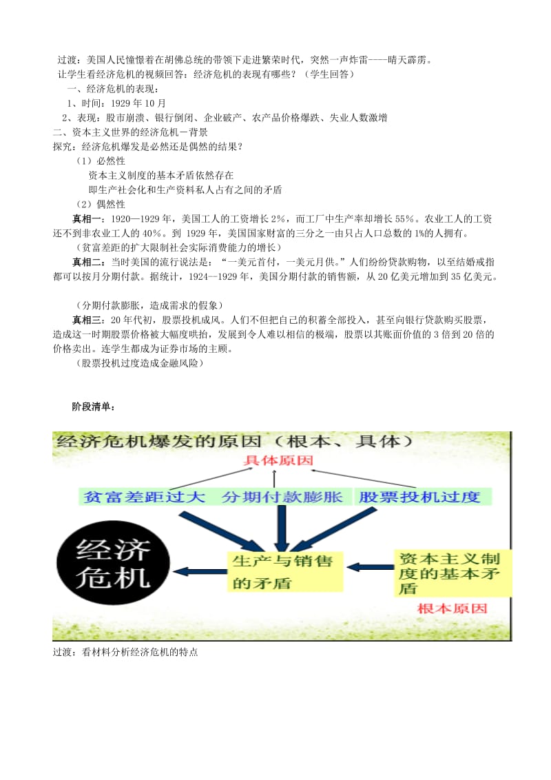 2019-2020年高中历史《第17课 空前严重的资本主义世界经济危机》教案 新人教版必修2.doc_第2页