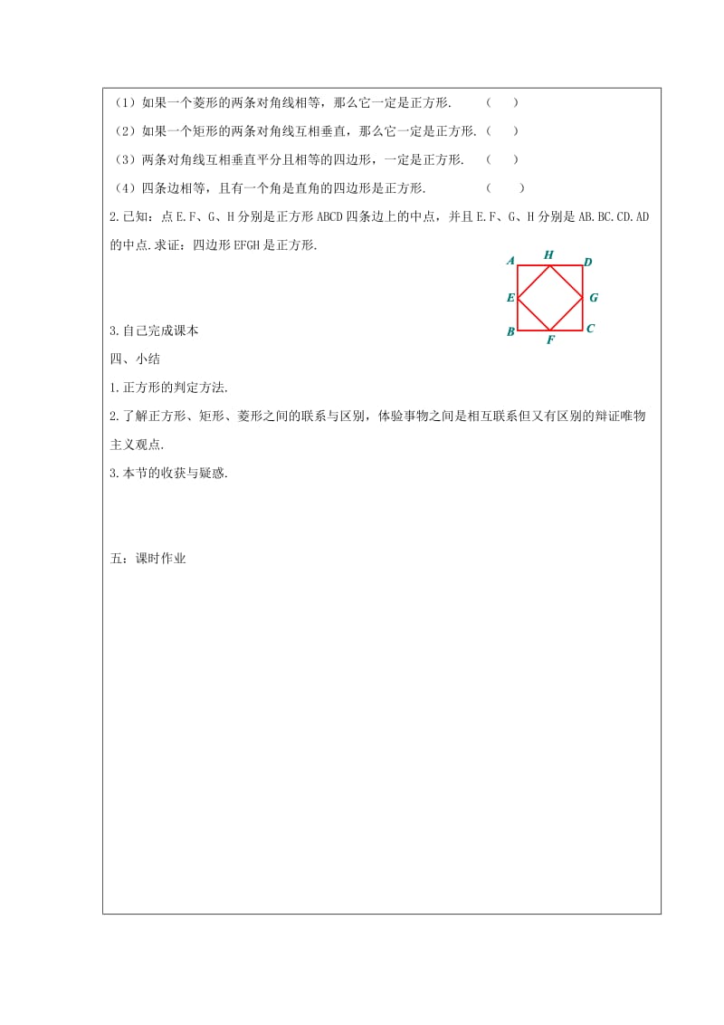 八年级数学下册 第十八章 平行四边形 18.2 特殊的平行四边形 正方形的判定学案（新版）新人教版.doc_第2页