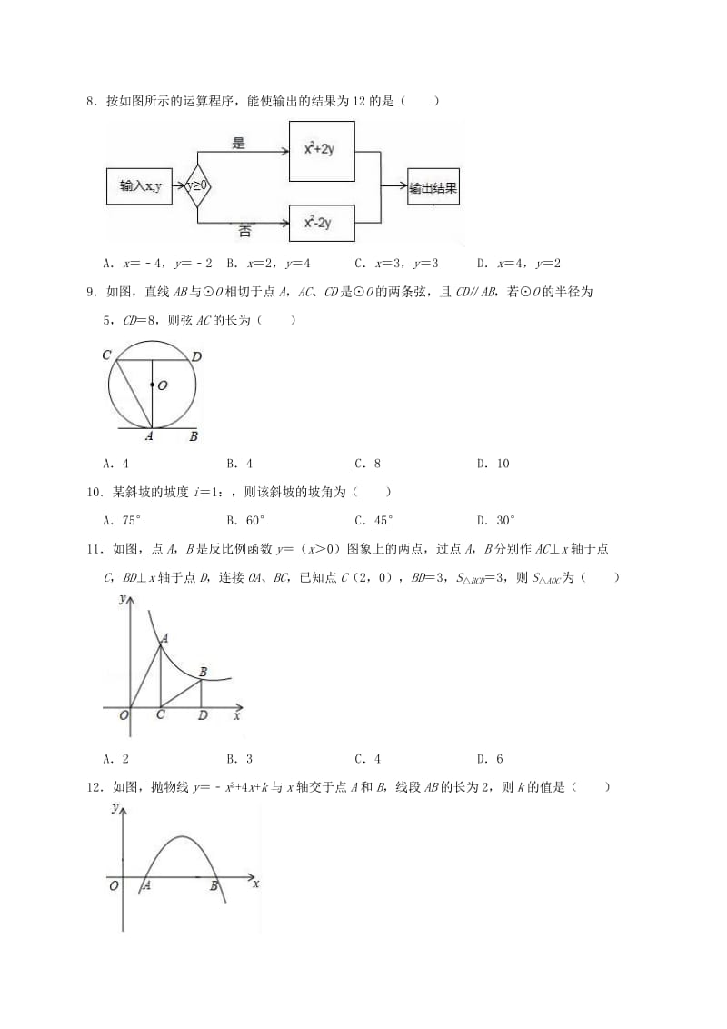 2019版九年级数学下学期开学试卷（含解析）.doc_第2页