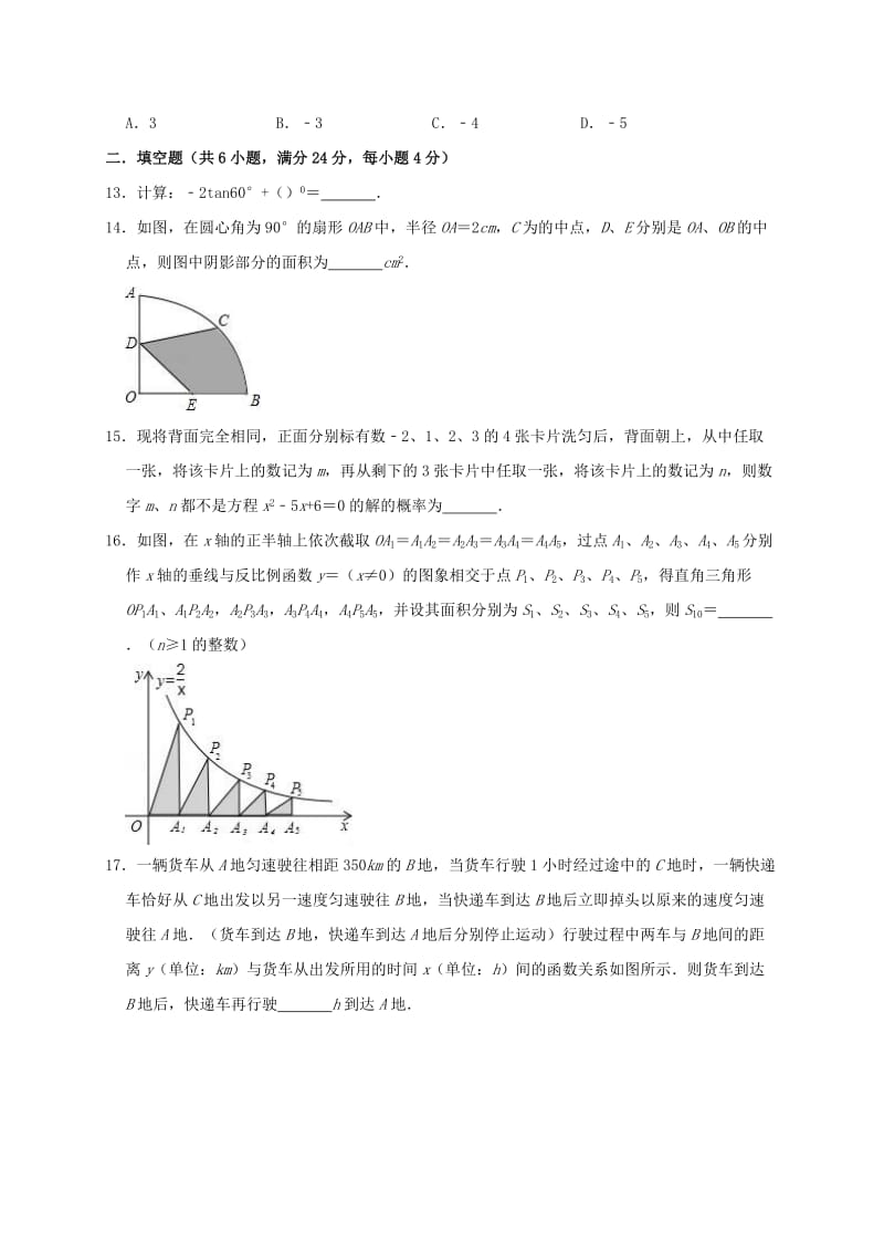 2019版九年级数学下学期开学试卷（含解析）.doc_第3页