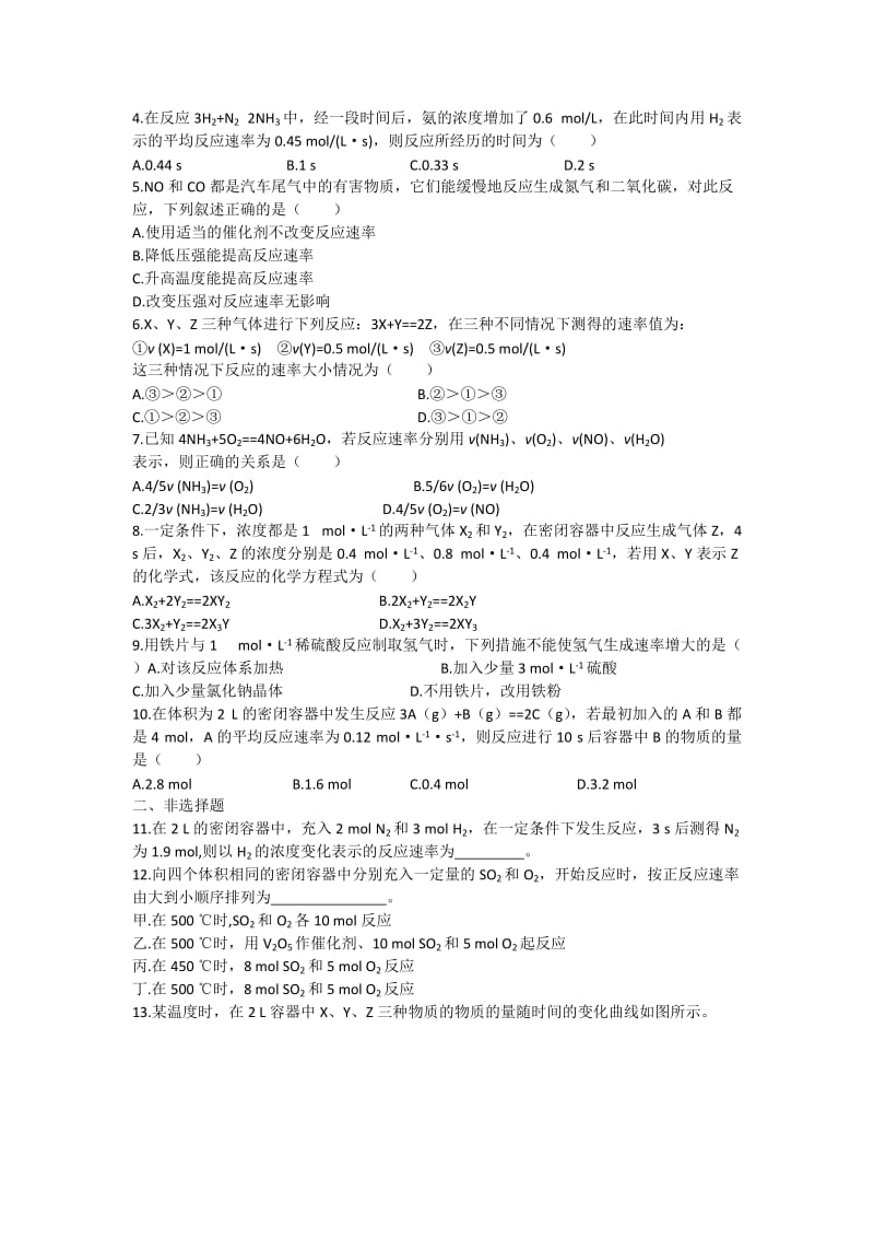 2019-2020年《化学反应速率与反应限度》word版教案.doc_第2页