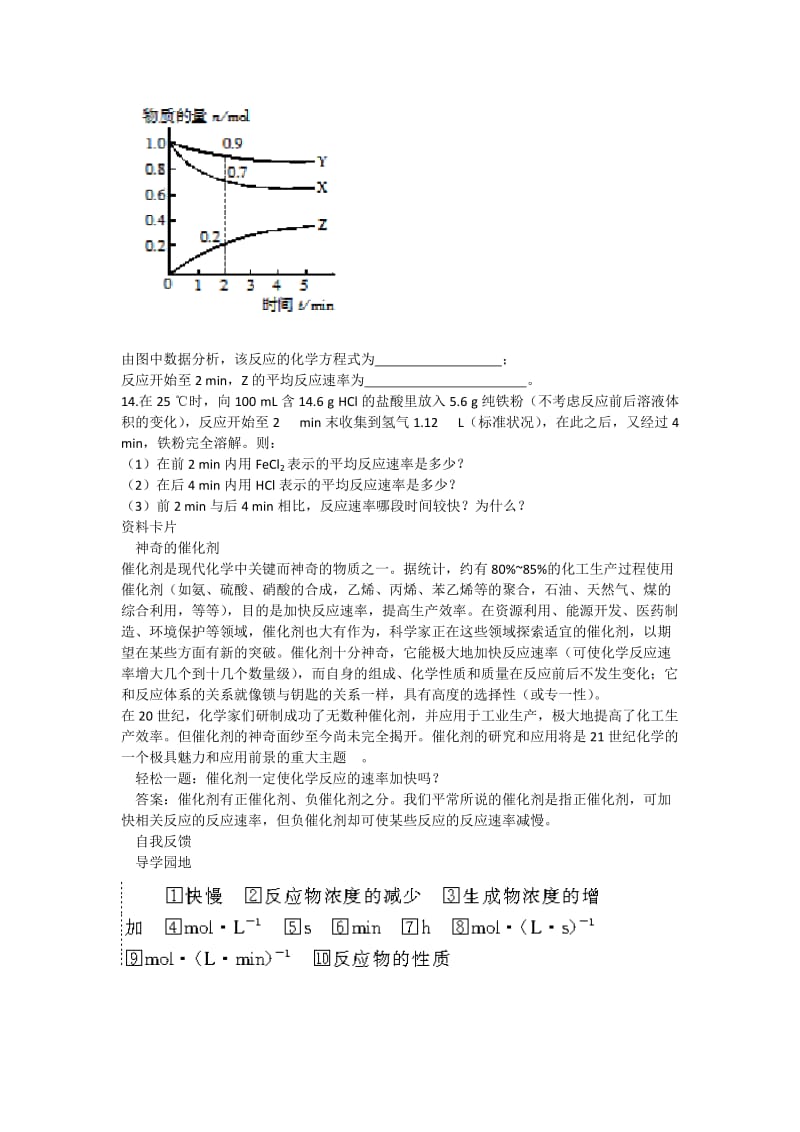 2019-2020年《化学反应速率与反应限度》word版教案.doc_第3页