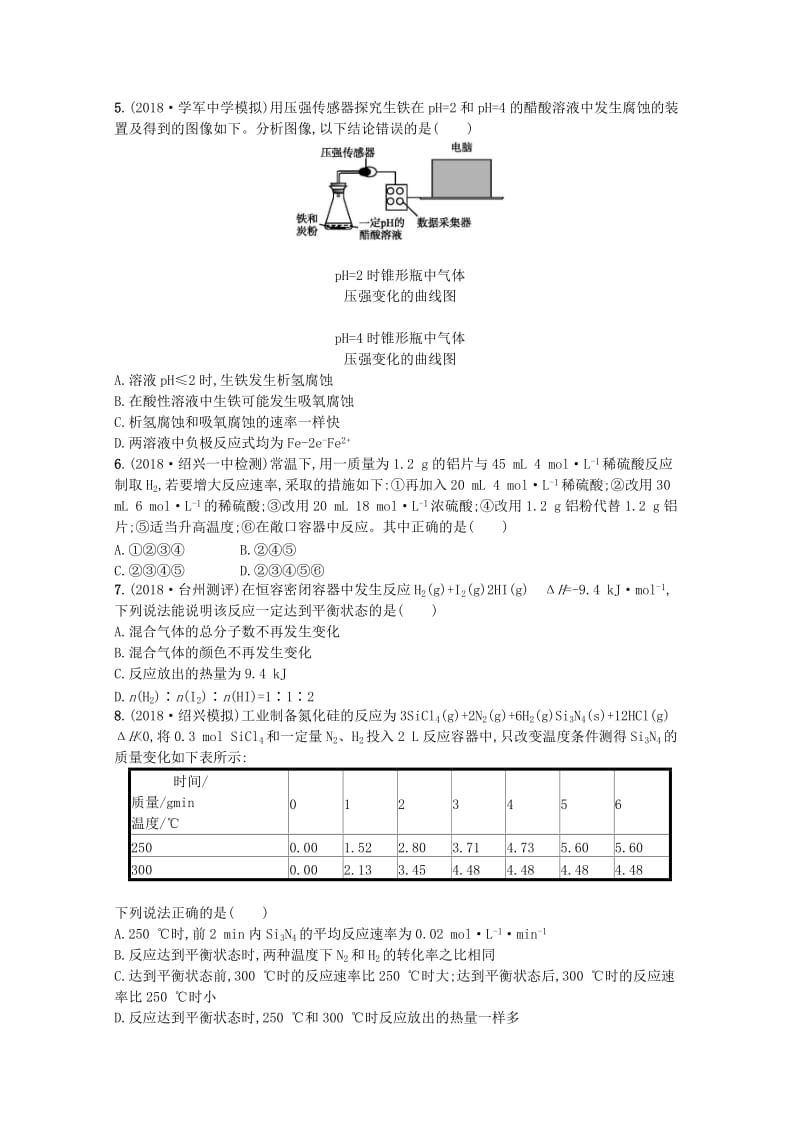 （浙江专用）2019年高考化学大二轮复习 综合训练（四）化学反应原理.doc_第2页