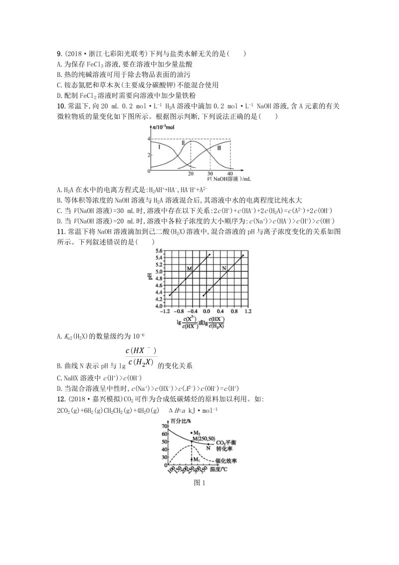 （浙江专用）2019年高考化学大二轮复习 综合训练（四）化学反应原理.doc_第3页