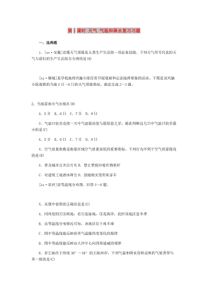 山东省德州市2019年中考地理 第四章 天气与气候 第1课时 天气 气温和降水复习习题.doc