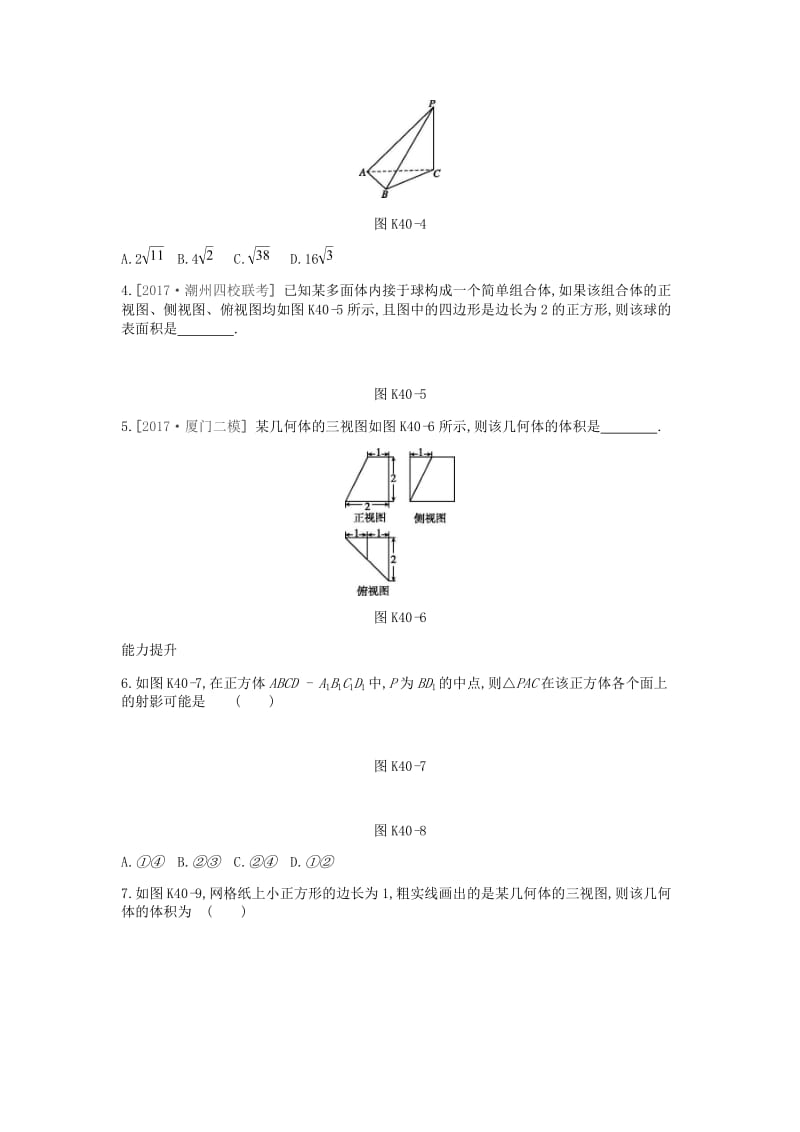 2019届高考数学一轮复习 第7单元 立体几何作业 理.doc_第2页