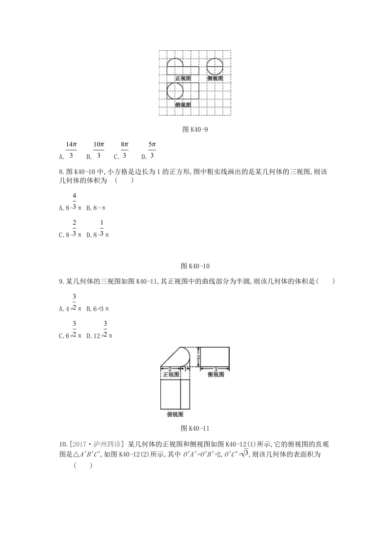 2019届高考数学一轮复习 第7单元 立体几何作业 理.doc_第3页