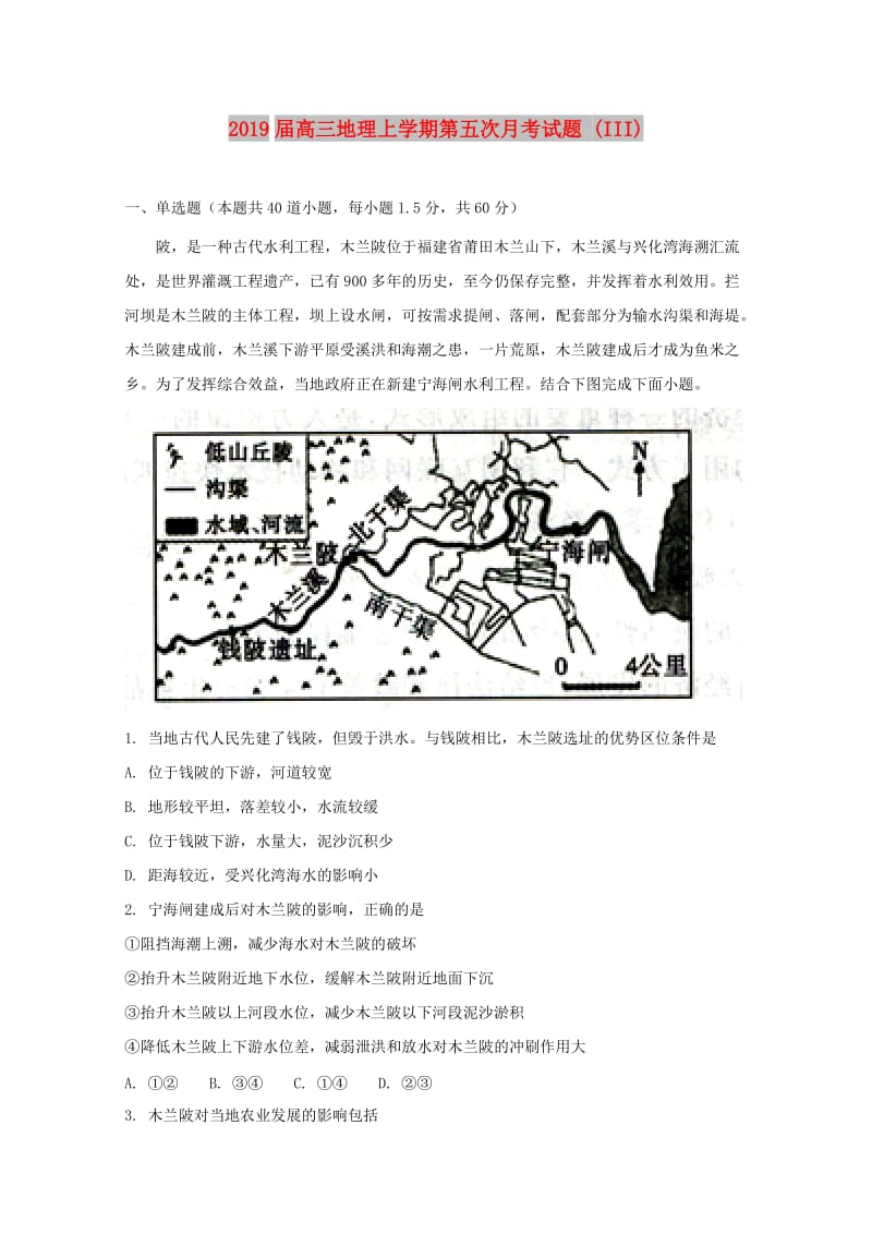 2019届高三地理上学期第五次月考试题 (III).doc_第1页