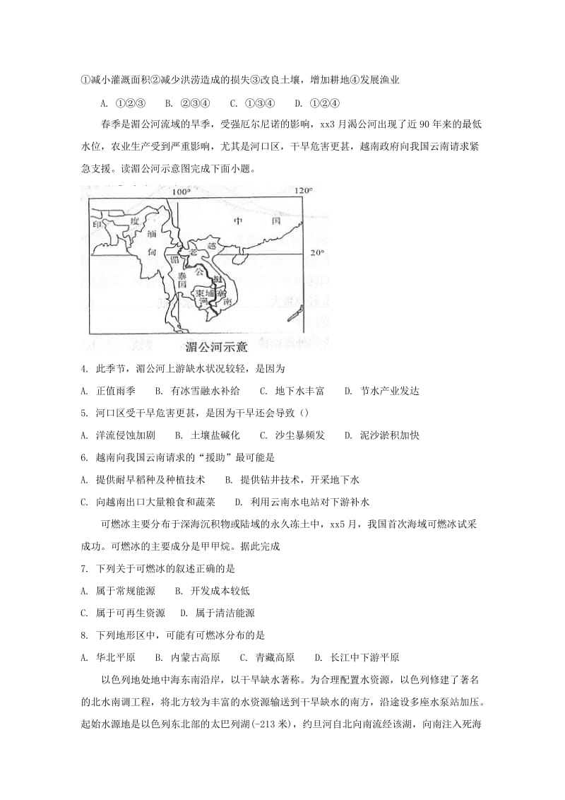 2019届高三地理上学期第五次月考试题 (III).doc_第2页