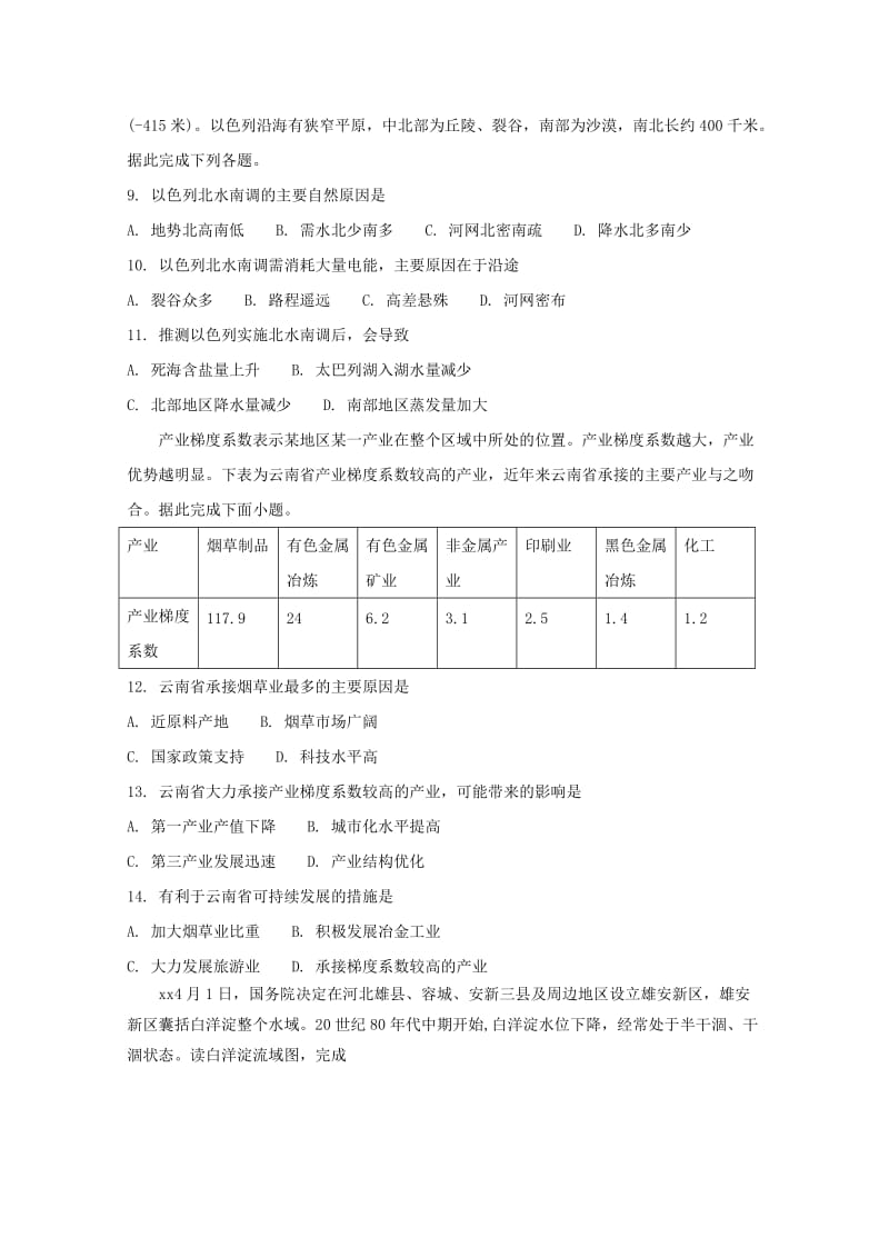 2019届高三地理上学期第五次月考试题 (III).doc_第3页