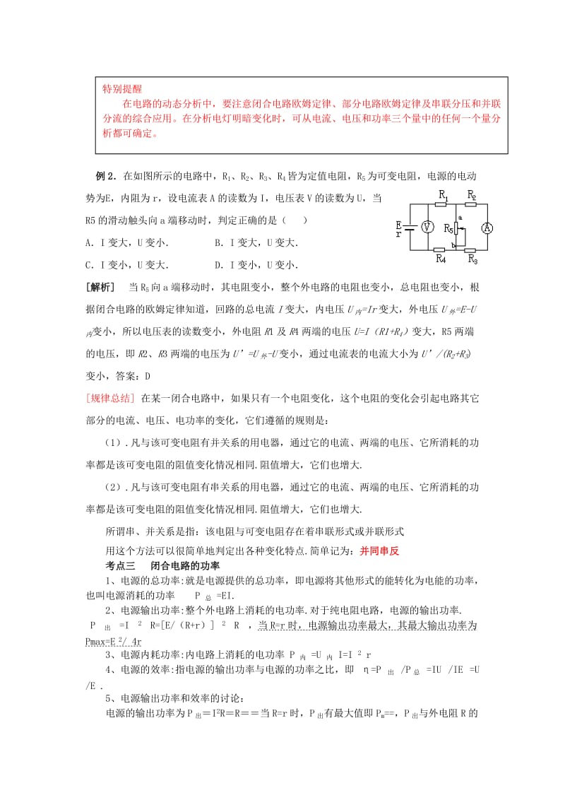 2019-2020年高中物理《闭合电路的欧姆定律》教案 新人教版选修3-1.doc_第2页