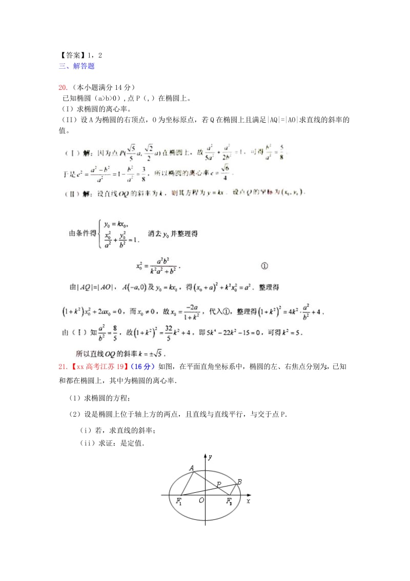 2019-2020年高考数学真题汇编9 圆锥曲线 文.doc_第3页