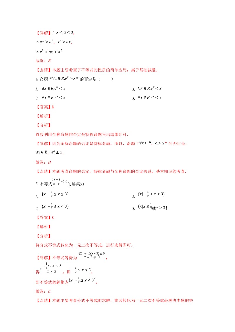 陕西省咸阳市2018-2019学年高二数学上学期期末考试试卷 理（含解析）.doc_第2页