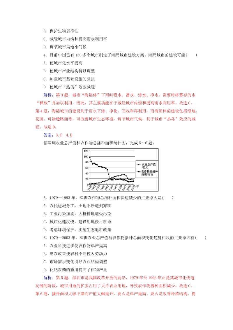 2018-2019年高中地理 第二章 城市与城市化 第三节 城市化练习 新人教版必修2.doc_第2页