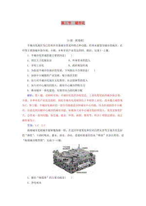 2018-2019年高中地理 第二章 城市與城市化 第三節(jié) 城市化練習(xí) 新人教版必修2.doc