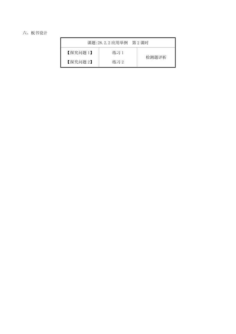 九年级数学下册 第二十八章 锐角三角函数 28.2 解直角三角形及其应用 28.2.2 应用举例（第2课时）教案 新人教版.doc_第3页