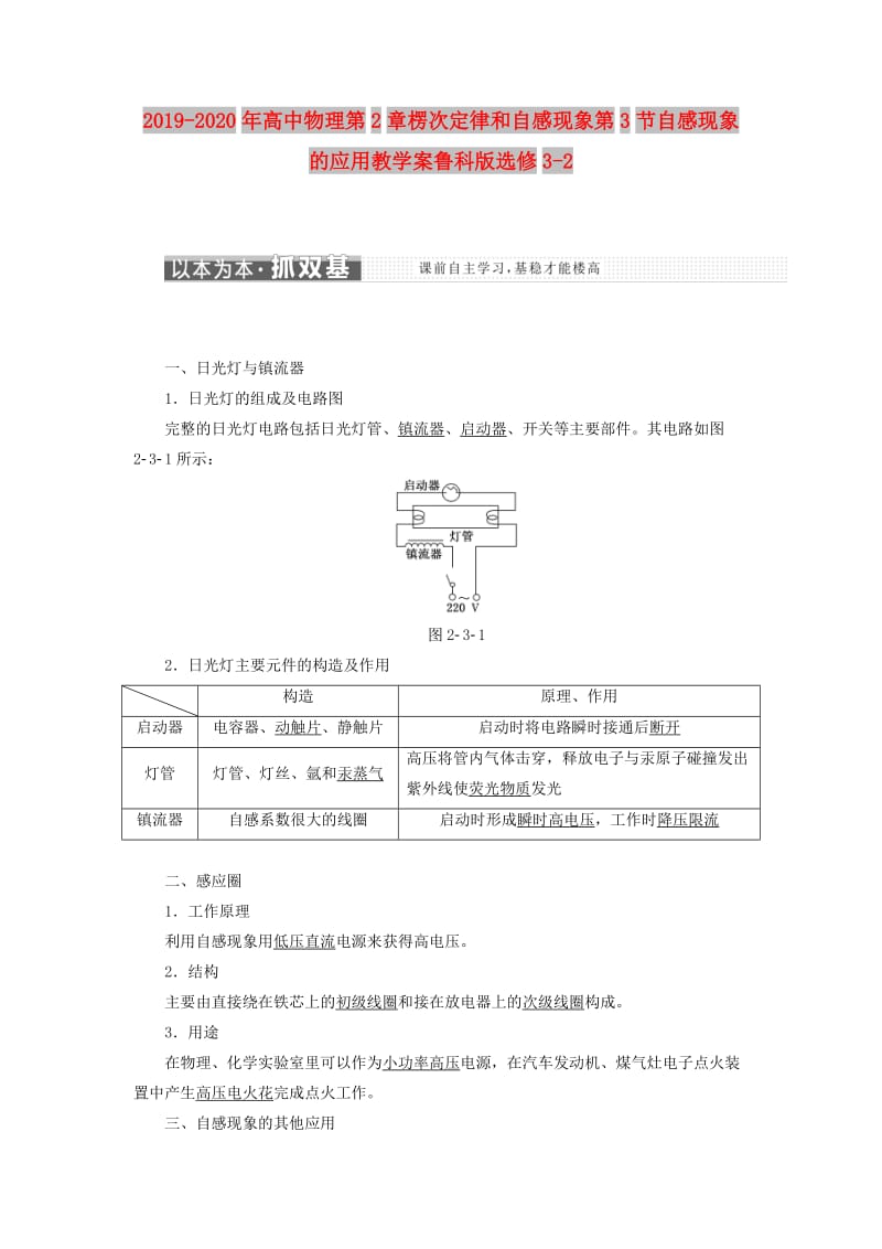 2019-2020年高中物理第2章楞次定律和自感现象第3节自感现象的应用教学案鲁科版选修3-2.doc_第1页