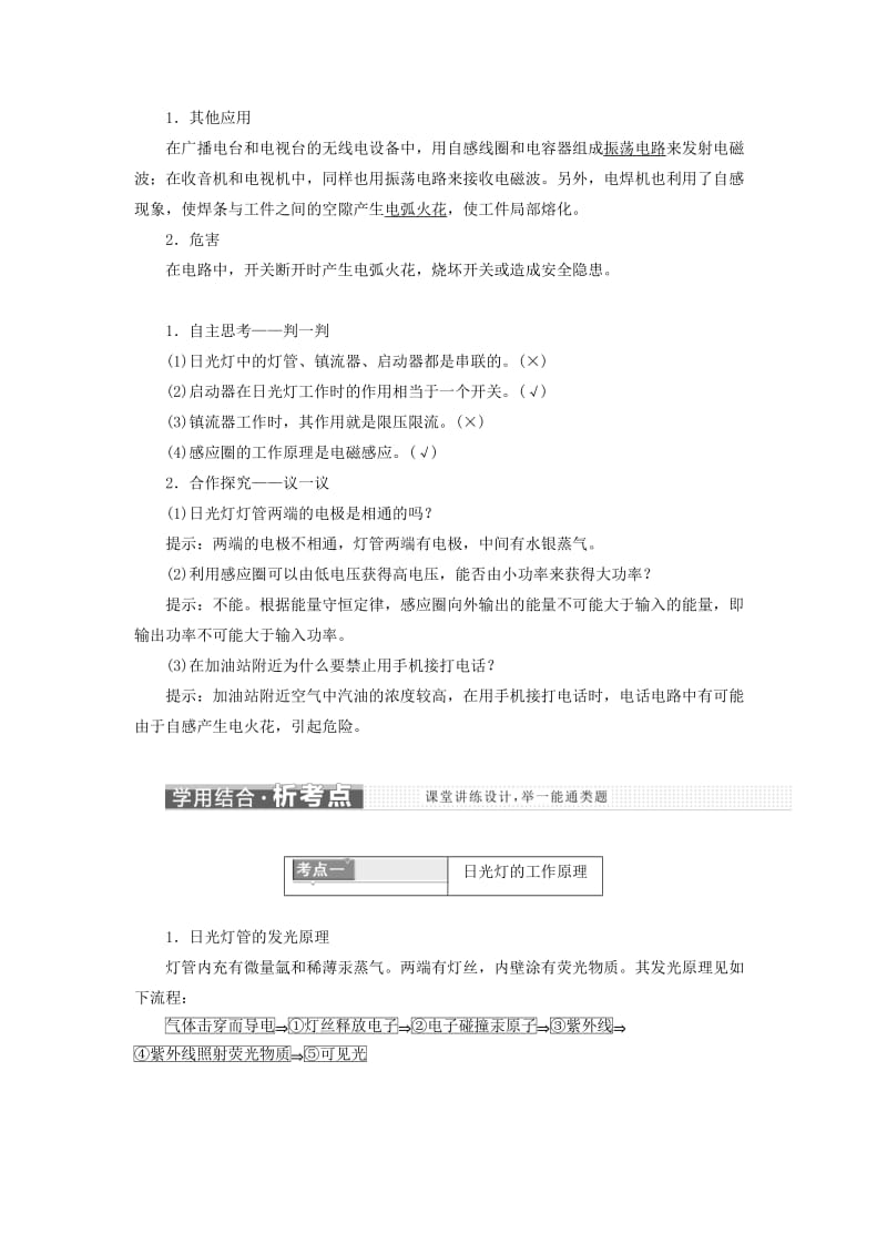 2019-2020年高中物理第2章楞次定律和自感现象第3节自感现象的应用教学案鲁科版选修3-2.doc_第2页