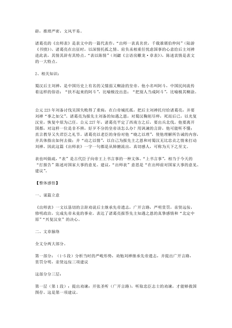 九年级语文上册 第六单元 20出师表教案 鄂教版.doc_第2页