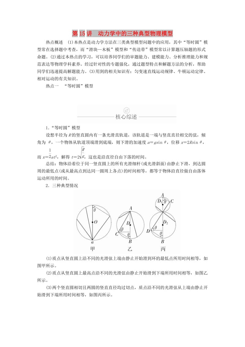 2020年高考物理一轮复习 第3章 牛顿运动定律 热点专题（二）第15讲 动力学中的三种典型物理模型学案（含解析）.doc_第1页