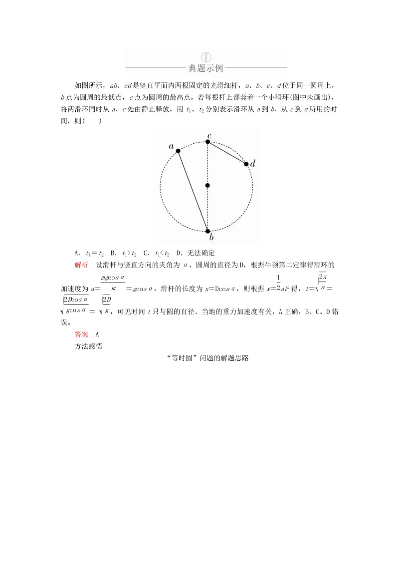 2020年高考物理一轮复习 第3章 牛顿运动定律 热点专题（二）第15讲 动力学中的三种典型物理模型学案（含解析）.doc_第2页