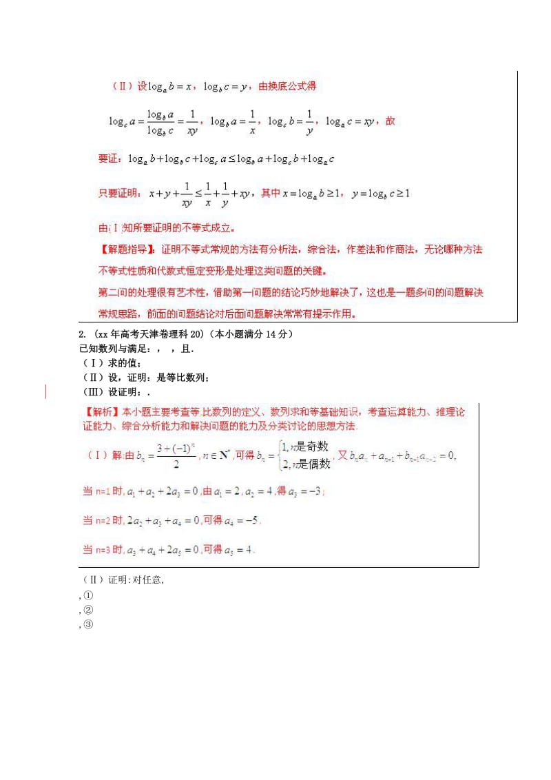 2019-2020年高考数学 6年高考母题精解精析 专题14 复数02 理 .doc_第2页