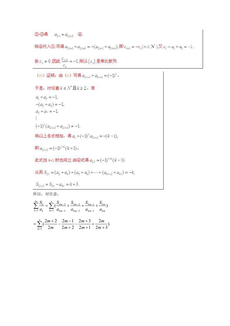 2019-2020年高考数学 6年高考母题精解精析 专题14 复数02 理 .doc_第3页