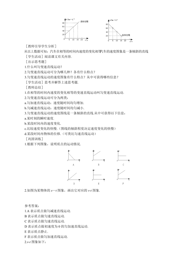 2019-2020年高中物理第一册速度和时间的关系(I).doc_第3页