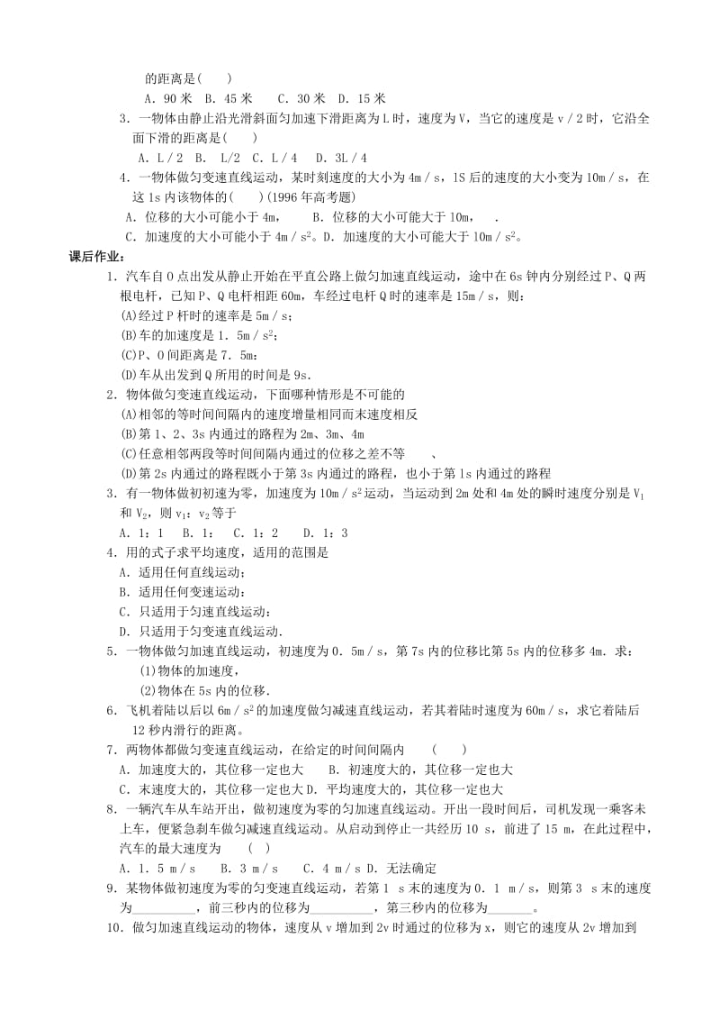 2019-2020年高中物理匀变速直线运动的位移与时间关系2教案新课标人教版必修1.doc_第3页