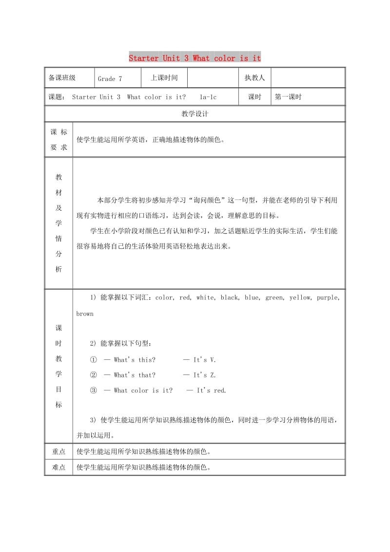 七年级英语上册 Starter Unit 3 What color is it（1a-1c）教案 人教新目标版.doc_第1页