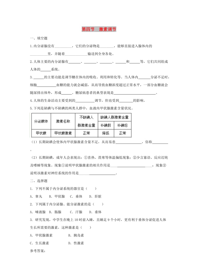 七年级生物下册 4.6.4《激素调节》同步练习 （新版）新人教版.doc_第1页