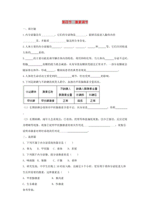 七年級生物下冊 4.6.4《激素調(diào)節(jié)》同步練習 （新版）新人教版.doc