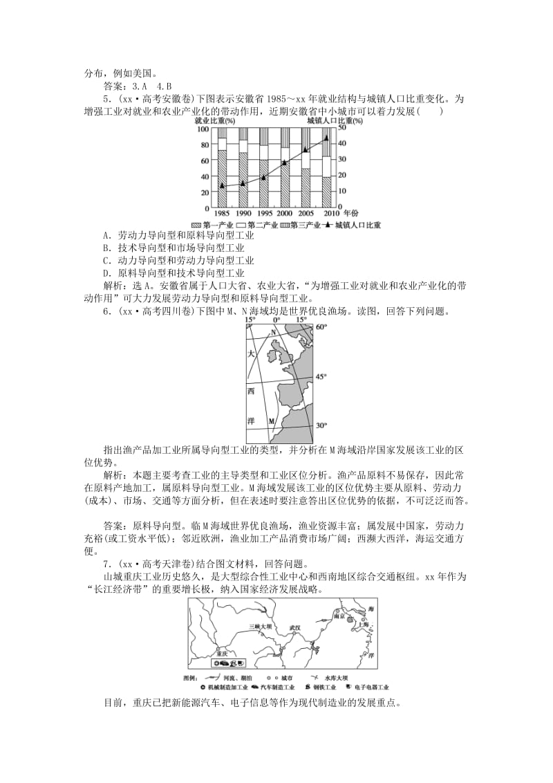 2019-2020年高考地理总复习 第九章 第21讲 工业的区位选择真题演练.doc_第2页