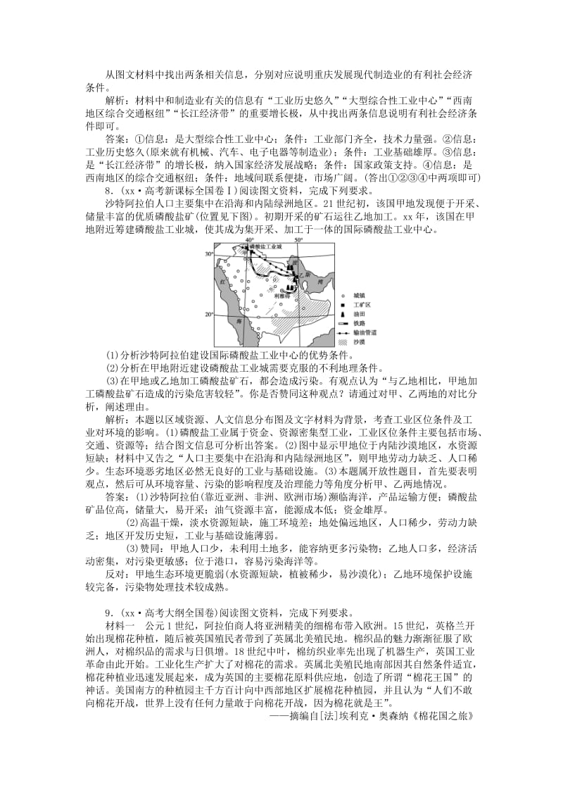 2019-2020年高考地理总复习 第九章 第21讲 工业的区位选择真题演练.doc_第3页