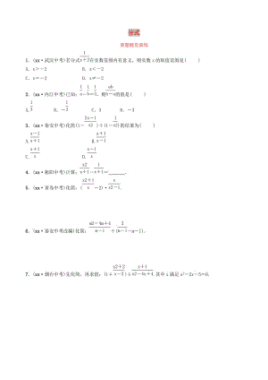 山東省濱州市2019中考數學 第一章 數與式 第三節(jié) 分式要題隨堂演練.doc