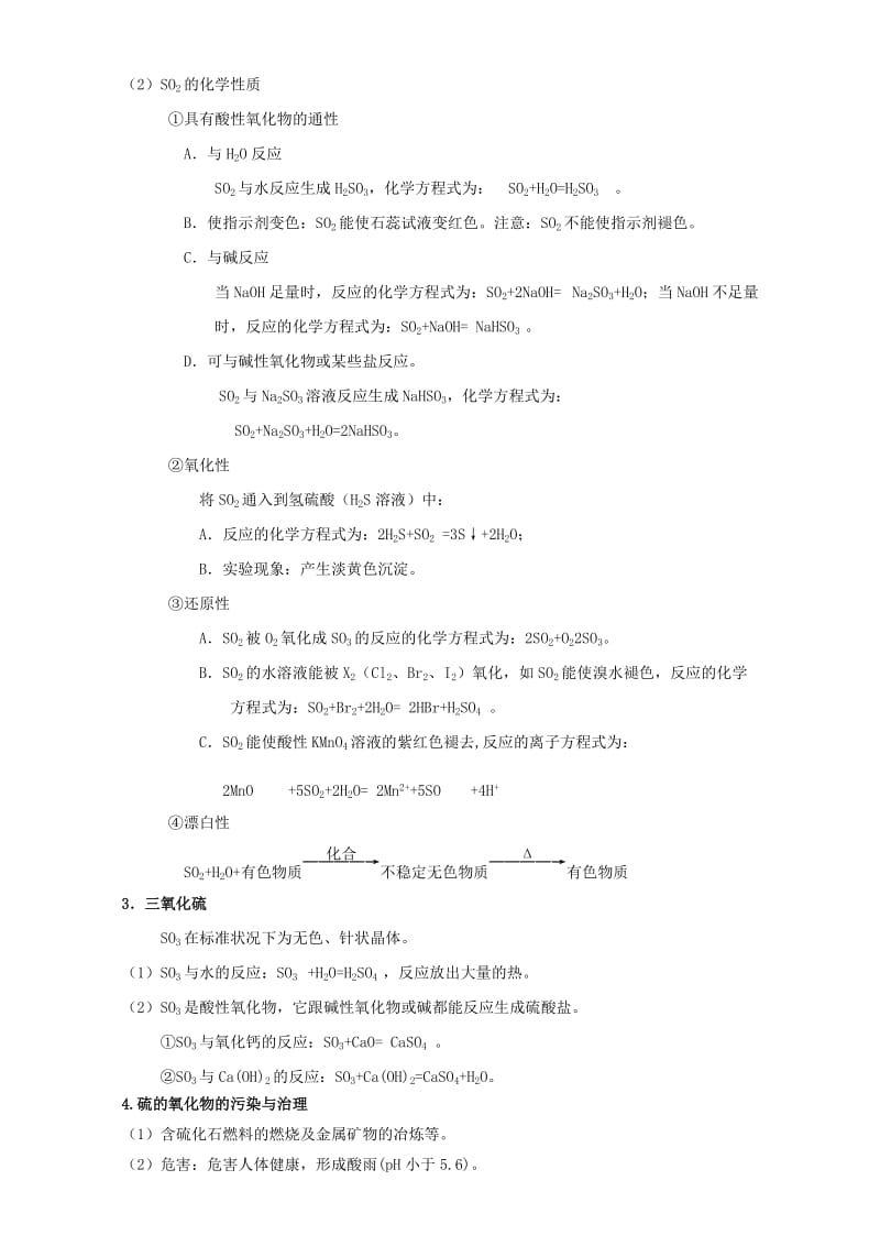 2019-2020年高三化学一轮复习 4.3 硫及其化合物教学设计.doc_第2页