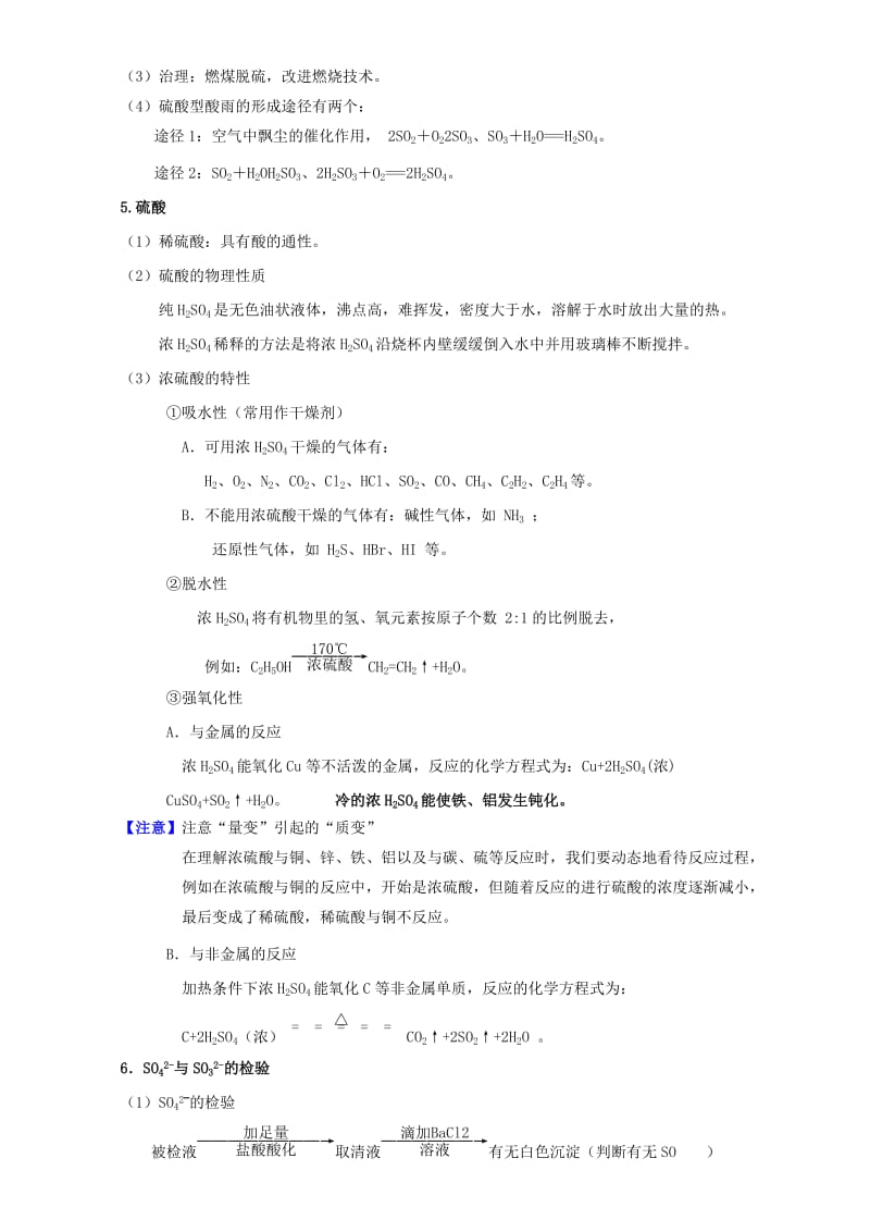 2019-2020年高三化学一轮复习 4.3 硫及其化合物教学设计.doc_第3页