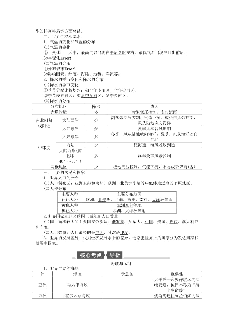 2019-2020年高考地理一轮总复习 区域地理 第三十四讲 世界地理概况教案 湘教版.doc_第2页