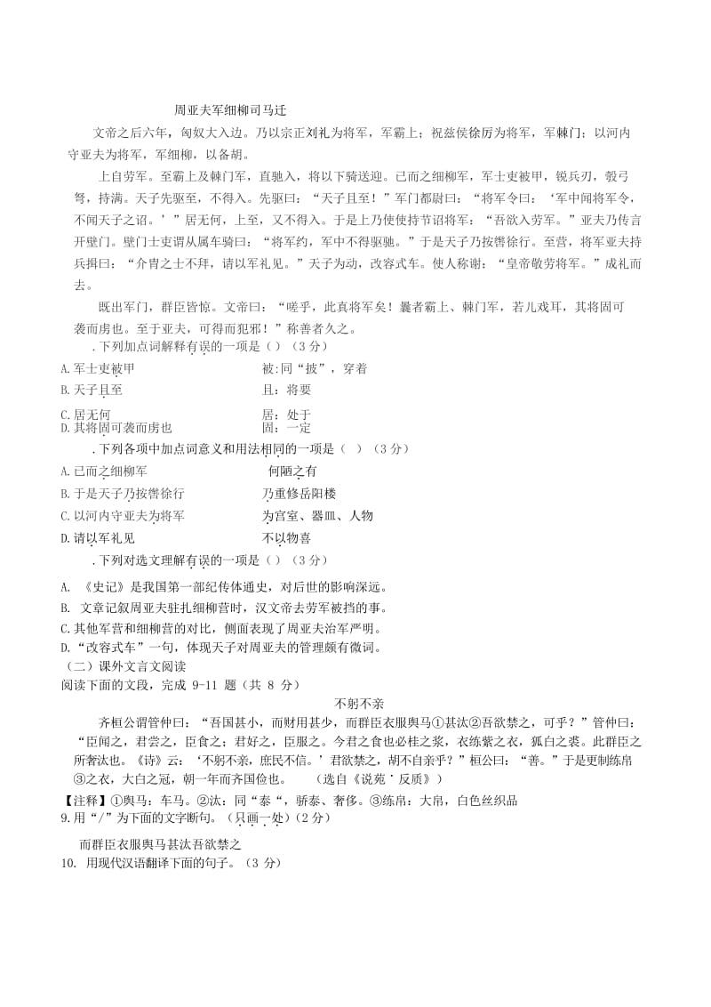 山东省济南市历下区2019年初中语文学业水平第一次模拟考试.doc_第2页