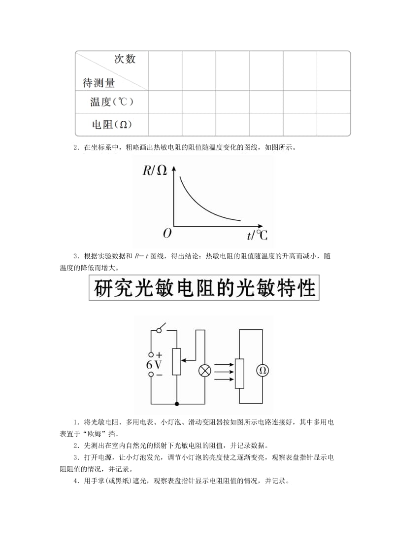 2020高考物理一轮复习 实验十二 传感器的简单使用学案（含解析）.doc_第2页