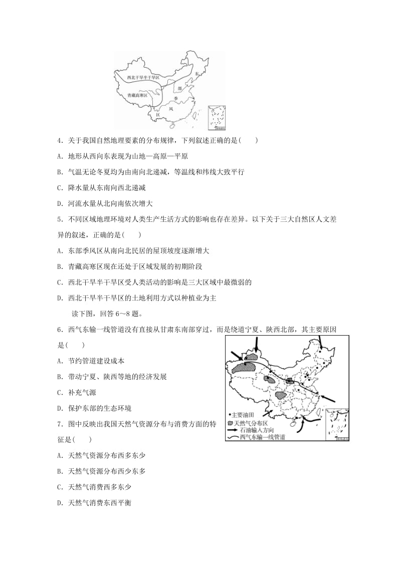 2018-2019学年高二地理上学期期末考试试题 (III).doc_第2页