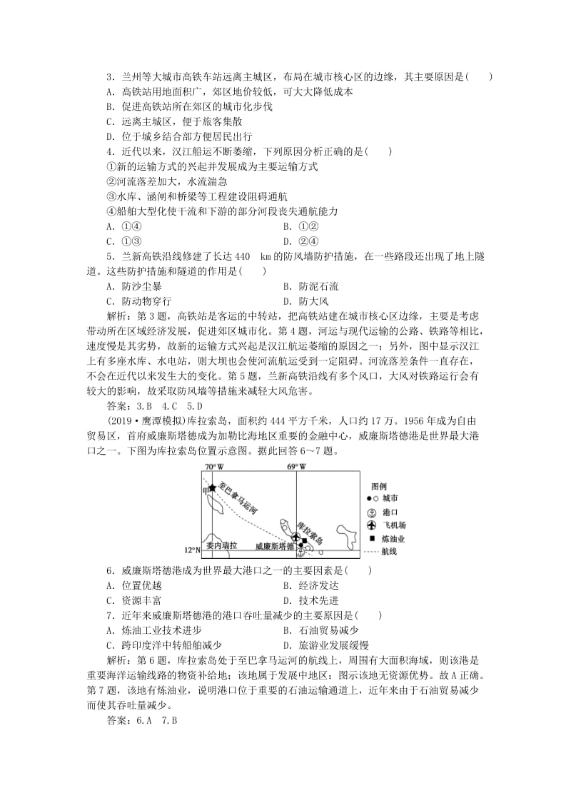 2020版高考地理总复习 第八单元 人类活动的地域联系 第25讲 交通和通信发展带来的变化课后达标检测（含解析）鲁教版.doc_第2页