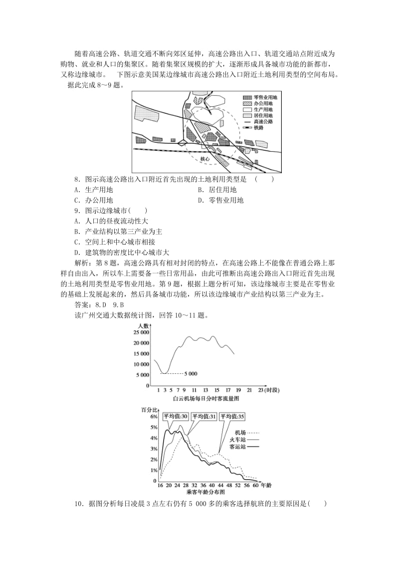 2020版高考地理总复习 第八单元 人类活动的地域联系 第25讲 交通和通信发展带来的变化课后达标检测（含解析）鲁教版.doc_第3页