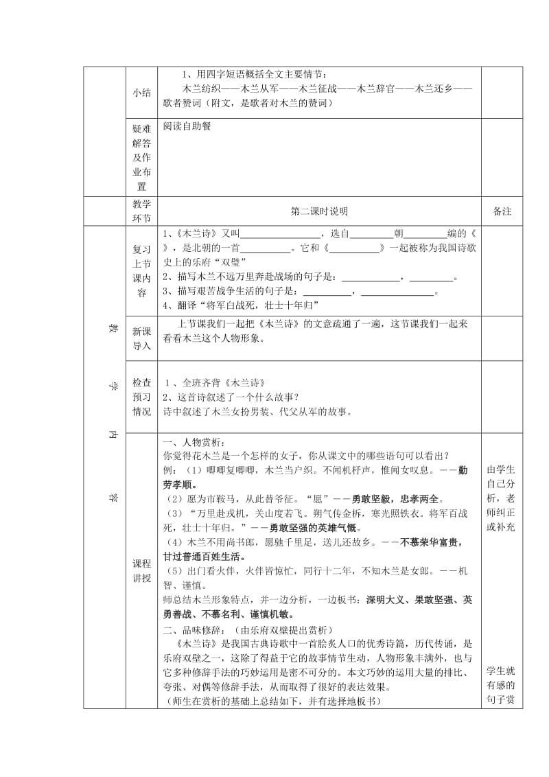 七年级语文上册 第20课《木兰诗》教案 冀教版.doc_第3页