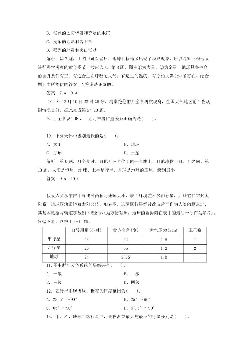 2019-2020年高三地理一轮复习限时训练 1-2 地球的宇宙环境.doc_第3页